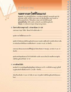 กิจกรรม​การ​ศึกษา​พระ​คัมภีร์