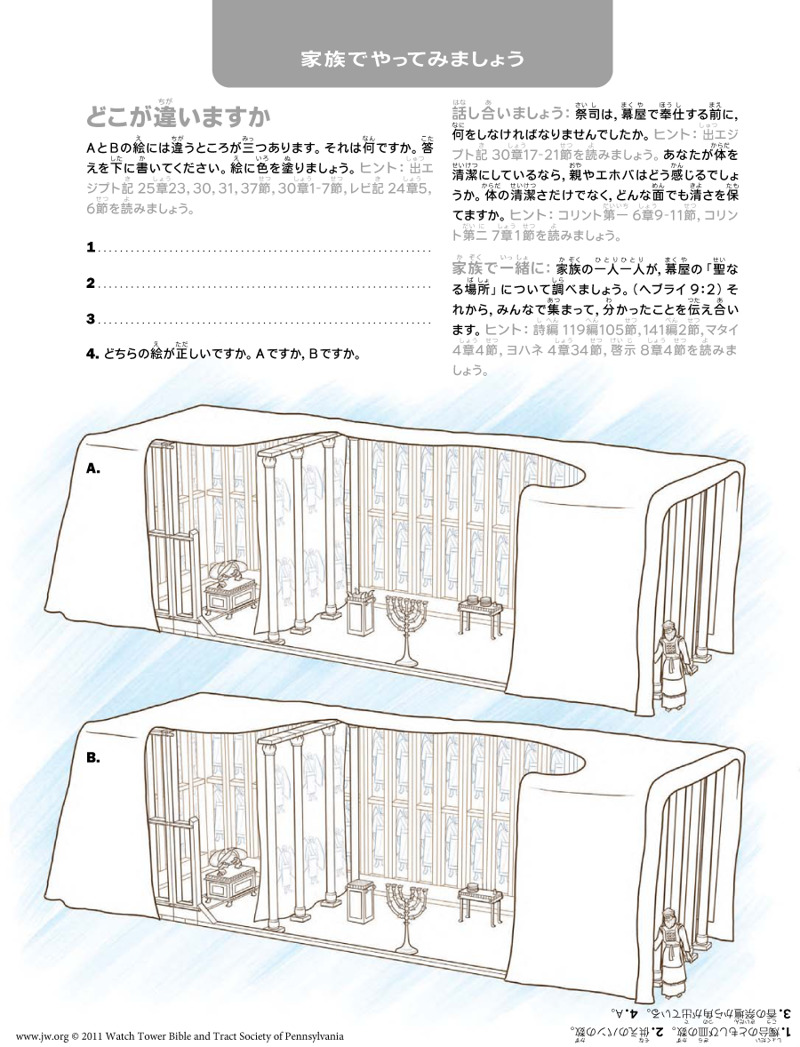 幕屋