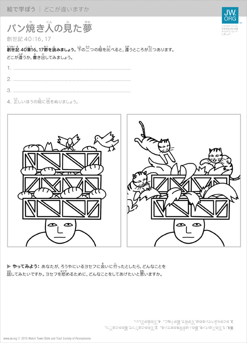 パン焼き人の見た夢 絵で学ぼう