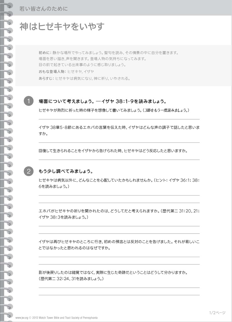 神はヒゼキヤをいやす 聖書を研究しよう