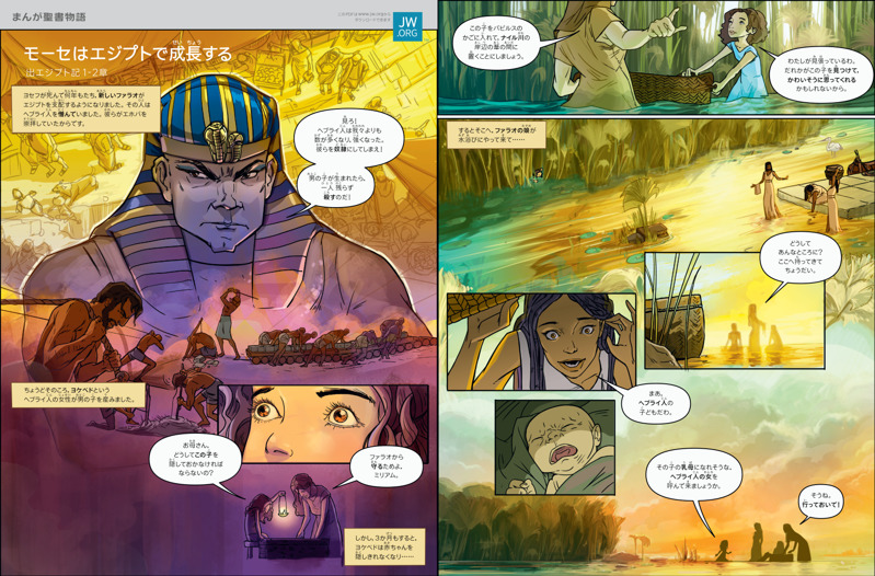 モーセはエジプトで成長する まんが聖書物語 モーセはエジプトで成長する まんが聖書物語
