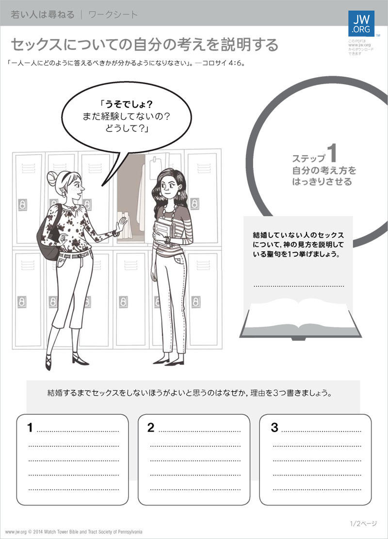 セックスについての自分の考えを説明する 若い人のためのワークシート セックスについての自分の考えを説明する 若い人のためのワークシート