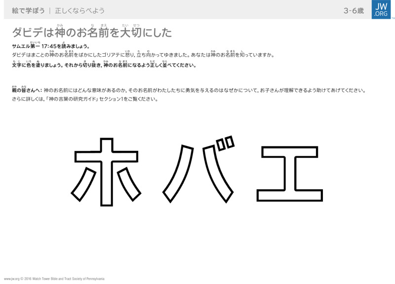 ダビデは神のお名前を大切にした 絵で学ぼう