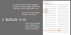 ಬೈಬಲಿನಲ್ಲಿ ವಚನಗಳನ್ನ ಹೇಗೆ ಹುಡುಕುವುದು ಅಂತ ತಿಳಿಯಲು 2 ತಿಮೊತಿ 3:16ರ ಉದಾಹರಣೆ ನೋಡಿ. ಯಾವ ಬೈಬಲ್‌ ಪುಸ್ತಕವನ್ನ ಓದಬೇಕು ಅಂತ ರೆಫರೆನ್ಸ್‌ನಲ್ಲಿರುತ್ತೆ, ಉದಾಹರಣೆಗೆ ಇಲ್ಲಿ 2 ತಿಮೊತಿ (ಹೆಚ್ಚಾಗಿ ಬಳಸುವ ಬೈಬಲ್‌ ಪುಸ್ತಕಗಳ ಪಟ್ಟಿಯನ್ನ ಕೆಳಗೆ ಕೊಡಲಾಗಿದೆ). ಅದರ ಮುಂದೆ ಬರುವ ಮೊದಲನೇ ಸಂಖ್ಯೆ ಆ ಪುಸ್ತಕದ ಅಧ್ಯಾಯವನ್ನ ಸೂಚಿಸುತ್ತೆ, ಉದಾಹರಣೆಗೆ ಇಲ್ಲಿ 3 ನೇ ಅಧ್ಯಾಯ. ಇದಾದಮೇಲೆ ಇರೋ ಸಂಖ್ಯೆ ಯಾವ ವಚನ ಓದಬೇಕು ಅಂತ ಸೂಚಿಸುತ್ತೆ, ಉದಾಹರಣೆಗೆ ಇಲ್ಲಿ 16 ನೇ ವಚನ.