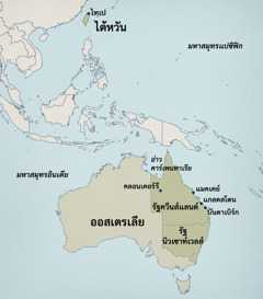 แผนที่​ประเทศ​ออสเตรเลีย​และ​เอเชีย​ตะวัน​ออก แสดง​ให้​เห็น​ตำแหน่ง​ที่​เทอร์รี​เคย​อยู่​และ​ประกาศ รวม​ถึง​เมือง​ไทเป ประเทศ​ไต้หวัน, อ่าว​คาร์เพนทาเรีย, คลอนเคอร์รี, แมคเคย์, แกลดสโตน, เมือง​บันดาเบิร์ก​ใน​รัฐ​ควีนส์แลนด์ และ​รัฐ​นิวเซาท์เวลส์ ประเทศ​ออสเตรเลีย